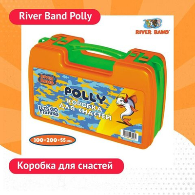 Коробка для приманок River Band SUNNY