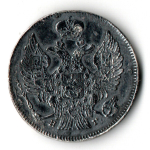 20 копеек 1839 год СПБ НГ Николай I. гурт пунктир помят. XF-. Редкая