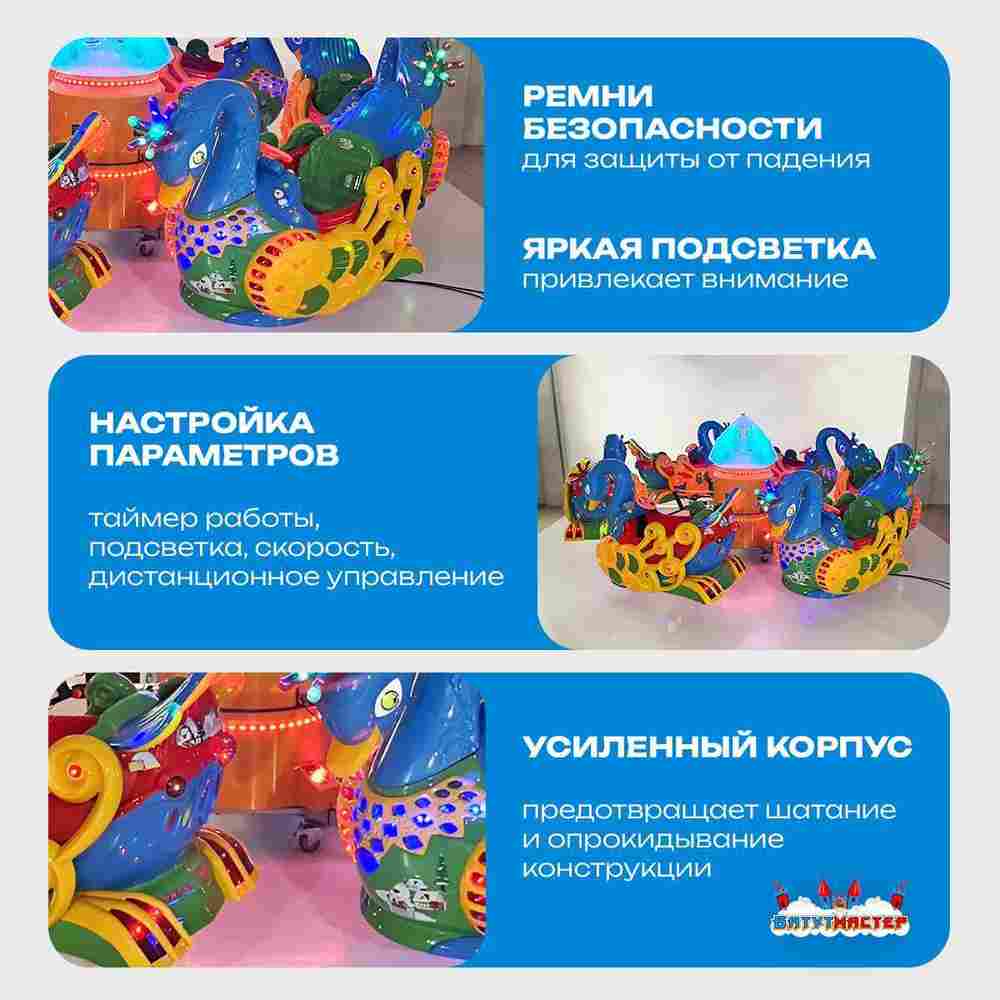 Электрическая Аттракцион карусель «Танец лебедей», 3,6×3,6×1,6 м