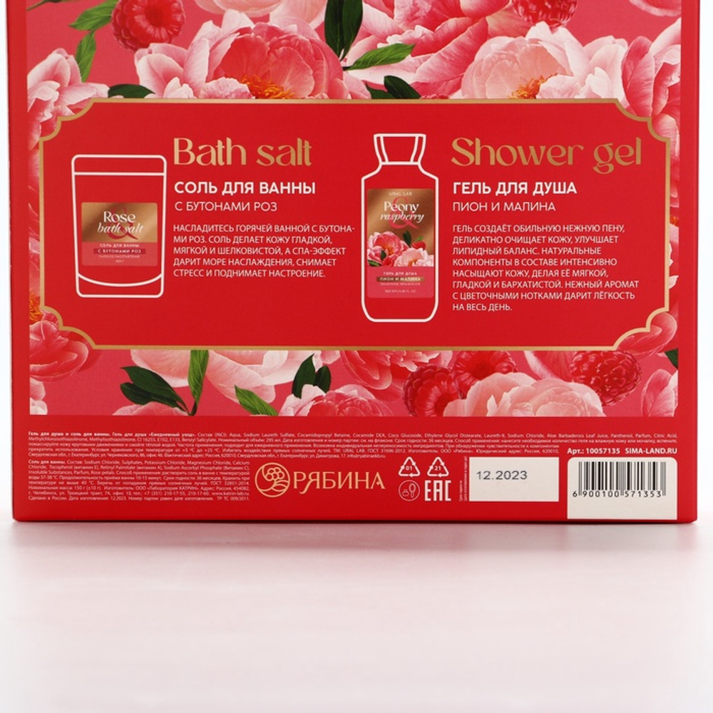 Подарочный набор URAL LAB, гель для душа 295 мл и соль для ванны с бутонами роз 150 г