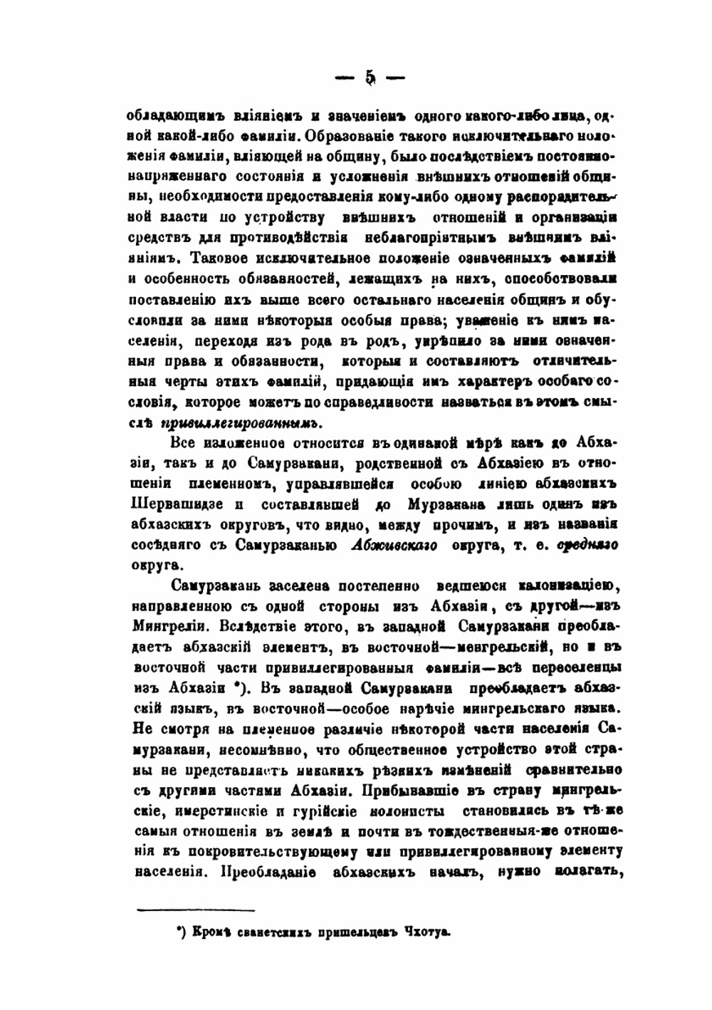 Сборник сведений о кавказских горцах. Выпуск 3 | Нет автора