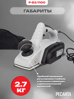 Рубанок электрический РЕСАНТА Р-82/1100