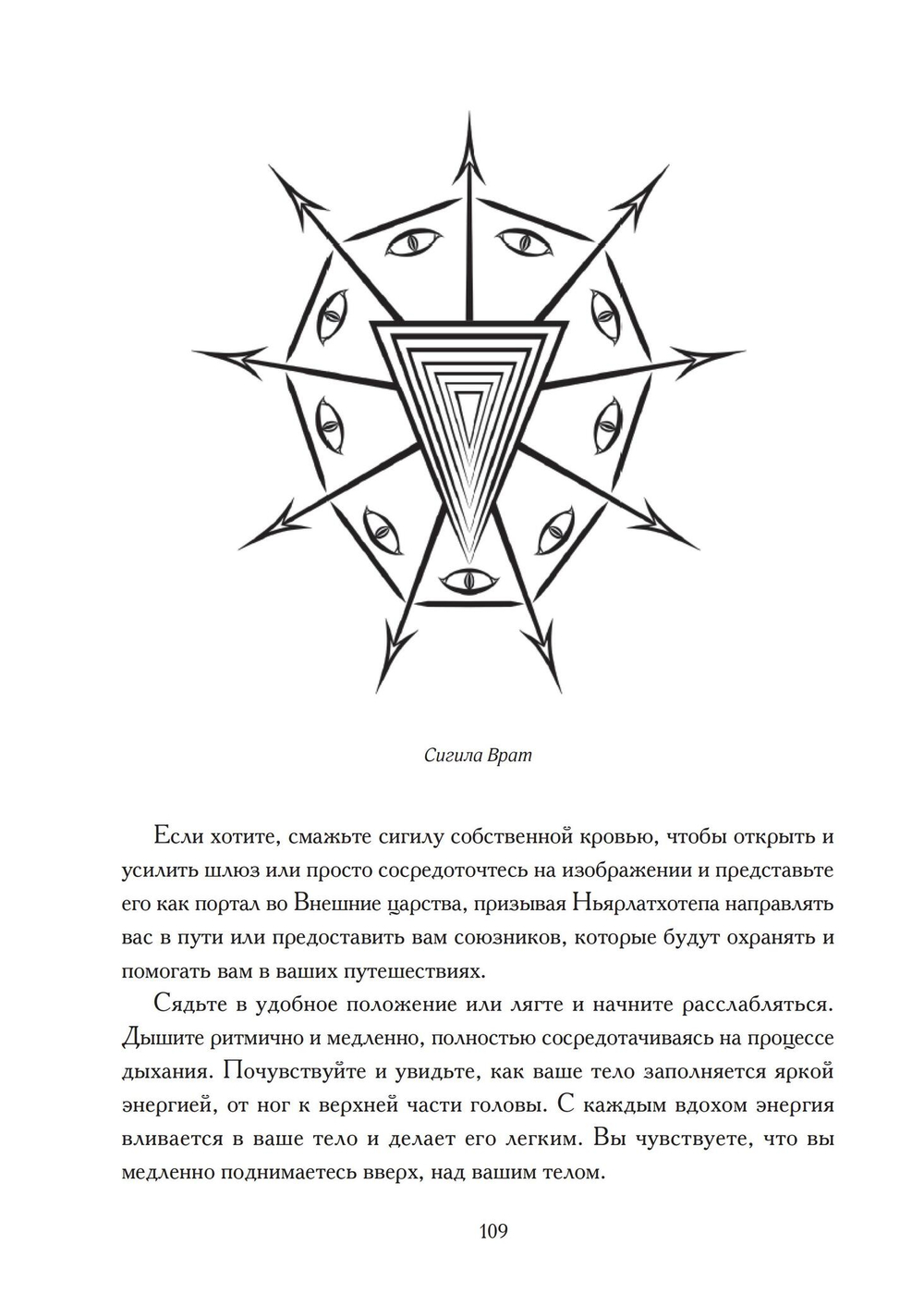 Гнозис Некрономикона. Практическое введение. Цифровая версия