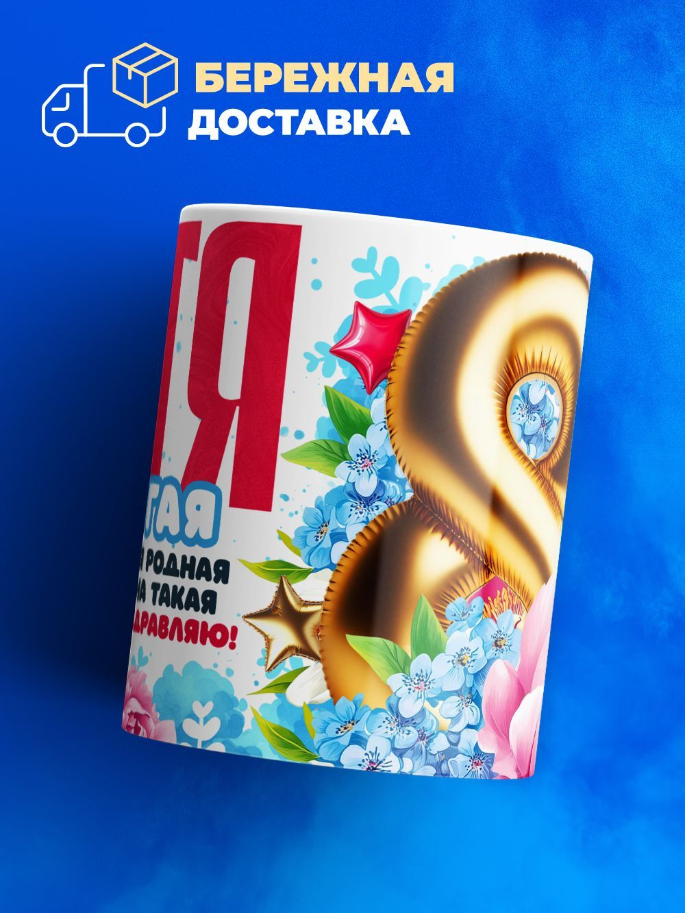 Кружка тете, подарок на 8 марта, 330мл, 1шт.