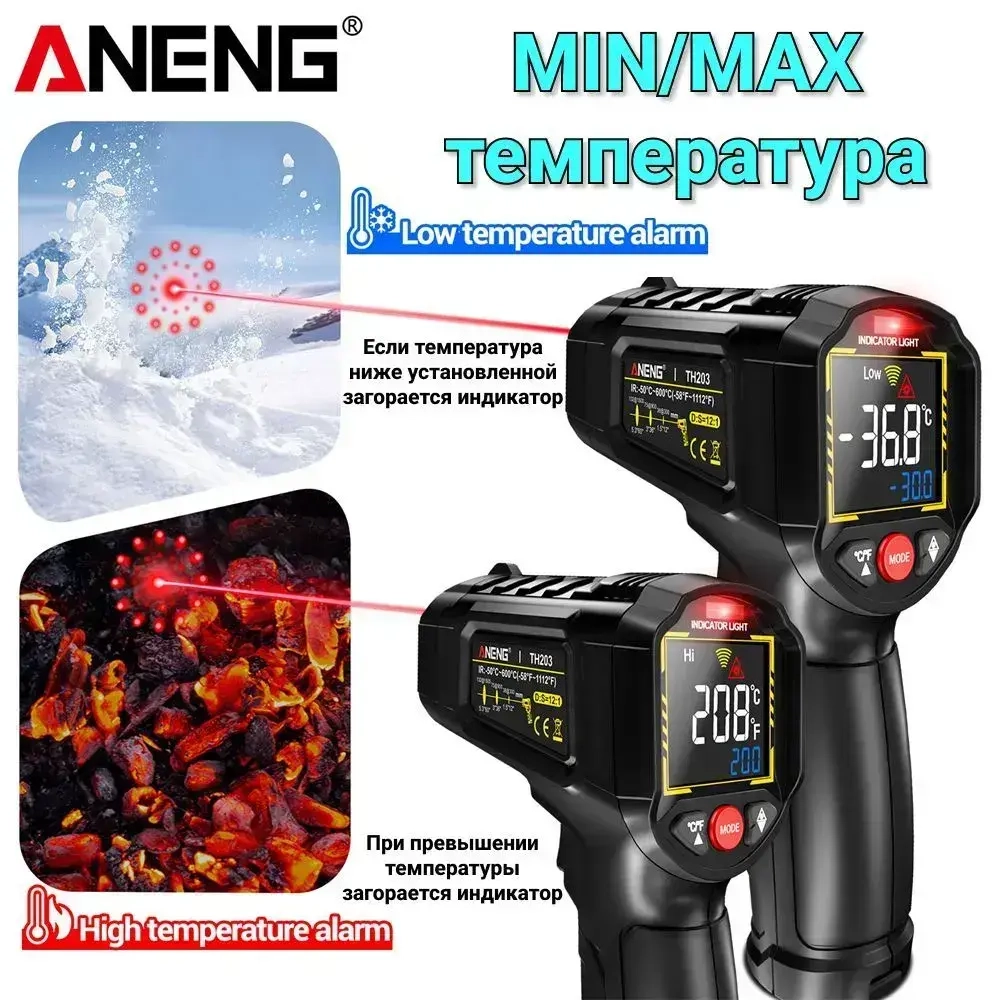Инфракрасный пирометр ANENG TH203