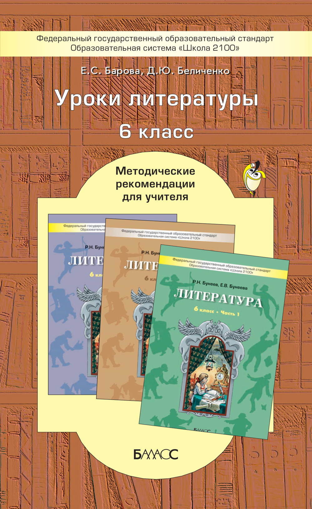 Литература 6 кл. Методические рекомендации