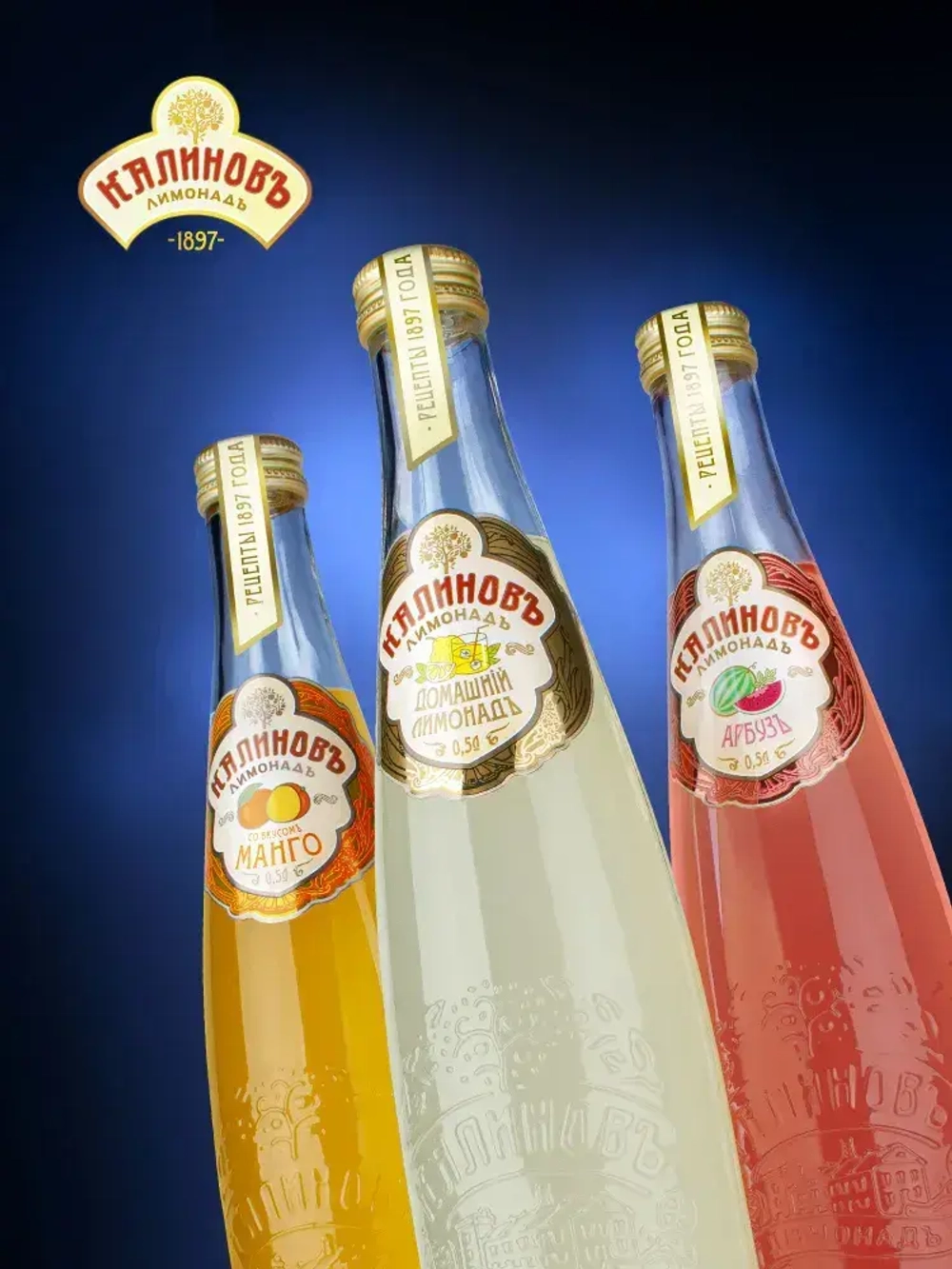 Калиновъ Лимонадъ Винтажный Апельсин, газированный, в стекле, 0,5 л