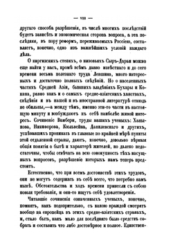 Заметки по средне-азиатскому вопросу | Д.И. Романовский