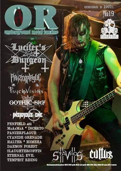 Журнал OR 2020г #19