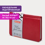 Еженедельник недатированный МАЛЫЙ ФОРМАТ 95х155 мм А6 BRAUBERG "Rainbow", под кожу, 64 л., красный, 114484