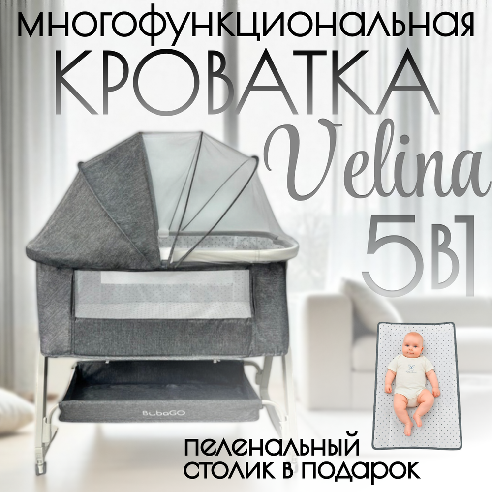 Детская кроватка 5в1 Velina