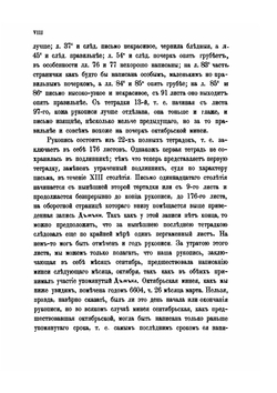 Исторические чтения о языке и словесности в заседаниях 2-го Отделения. Том 1.Служебные Минеи за сентябрь, октябрь и ноябрь в церковнославянском переводе по русским рукописям 1095-1097 гг. | И. Ягич