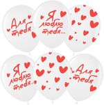 Шар (12''/30 см) Я Тебя Люблю ... (сердечки), Белый (200), пастель, 5 ст, 25 шт.