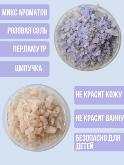 Морская соль и чайный пакетик для ванны