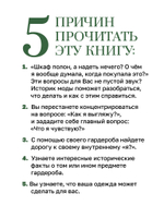 Что спрятано в шкафу? Как с помощью одежды почувствовать себя по-королевски