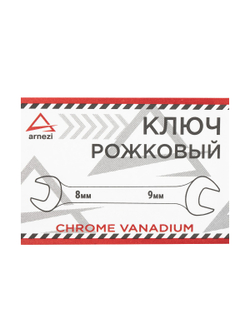 Ключ рожковый 8х9 мм ARNEZI R1010809