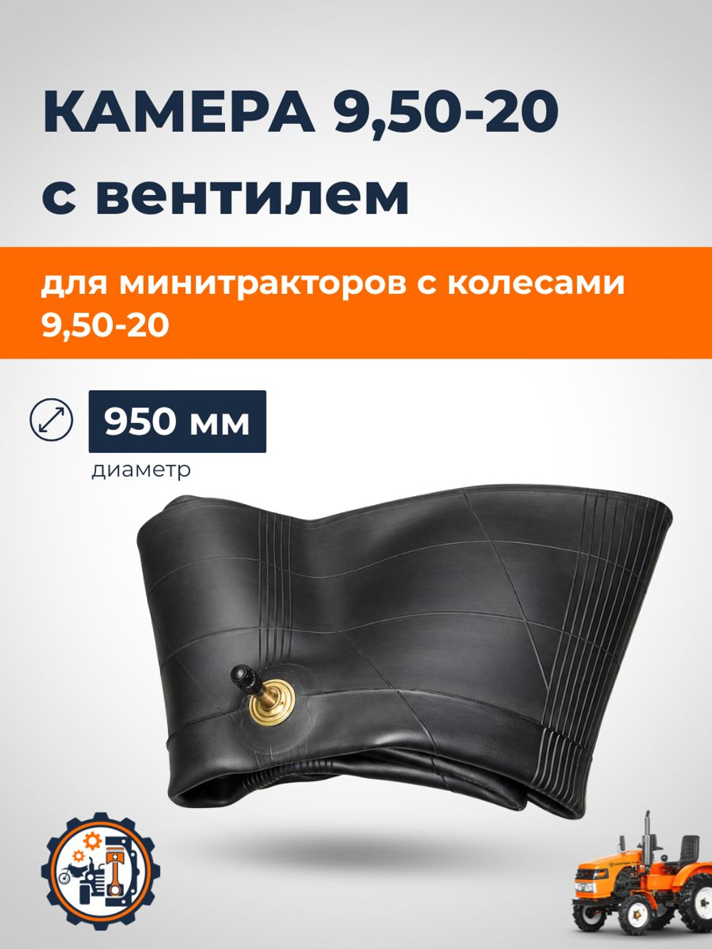 Камера 9,5-20
