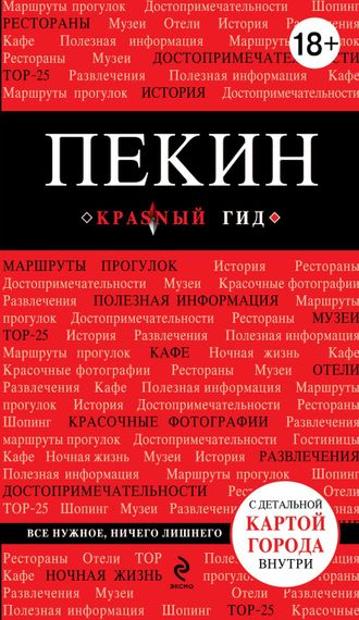 Пекин