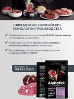 Сухой полнорационный корм с бараниной и потрошками для взрослых собак средних пород с чувствительным пищеварением AlphaPet Superpremium 2 кг