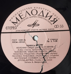 Винтажная виниловая пластинка LP Пение Птиц Голоса Весны Voices Of Spring (СССР 1979)