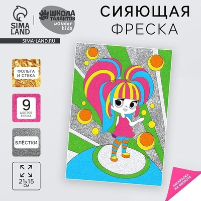 Сияющая фреска "Крутая девчонка" 7361800 (Школа талантов)