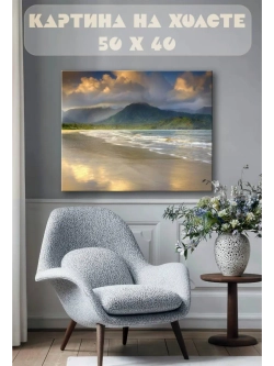 Картина на стену 40 X 50 Море и горы