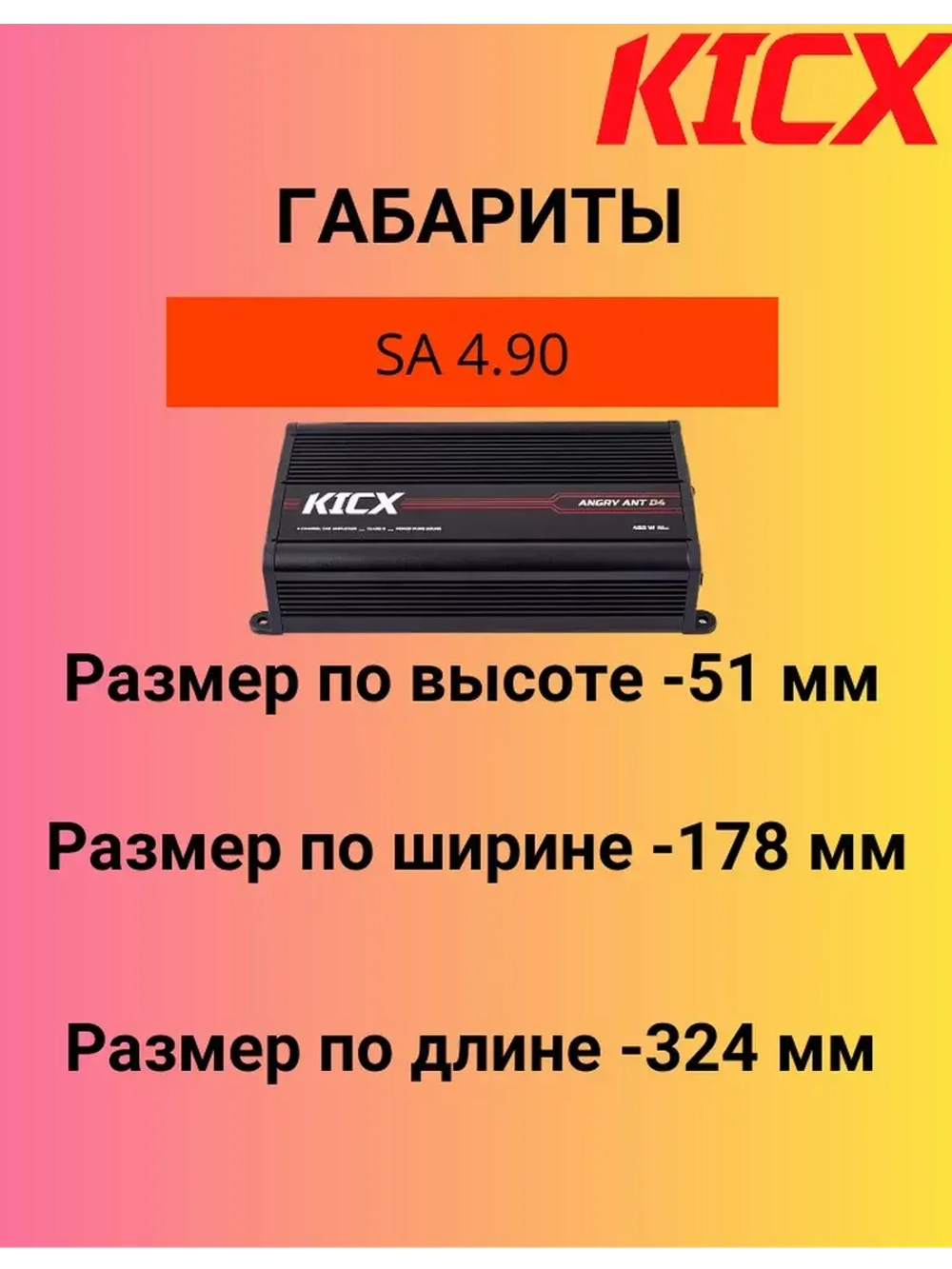 Четырёхканальный автомобильный усилитель SA 4.90