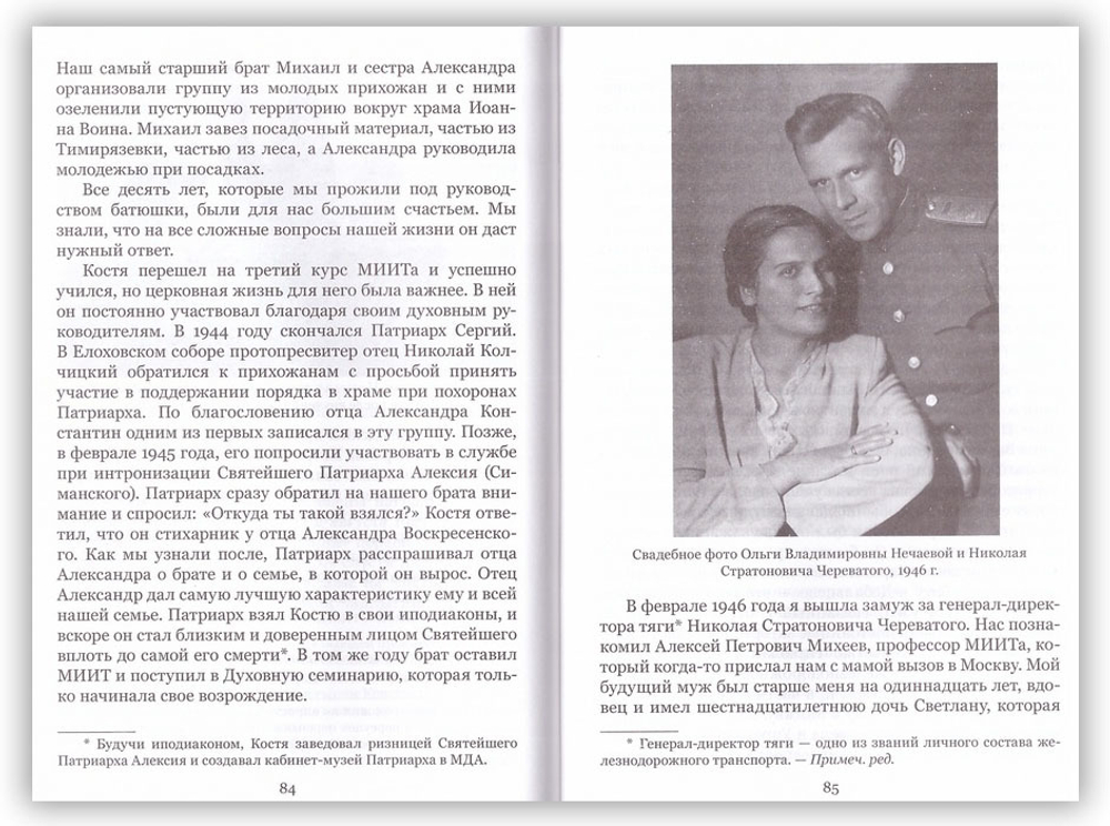 По чудесам, как по вехам. Воспоминания сестры митрополита Питирима (Нечаева)