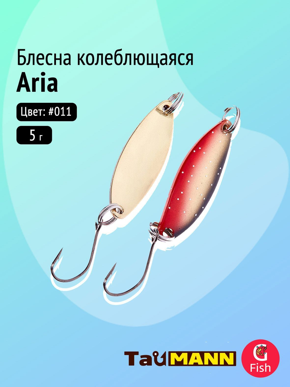 Блесна колеблющаяся TauMANN Aria 3,5g#014