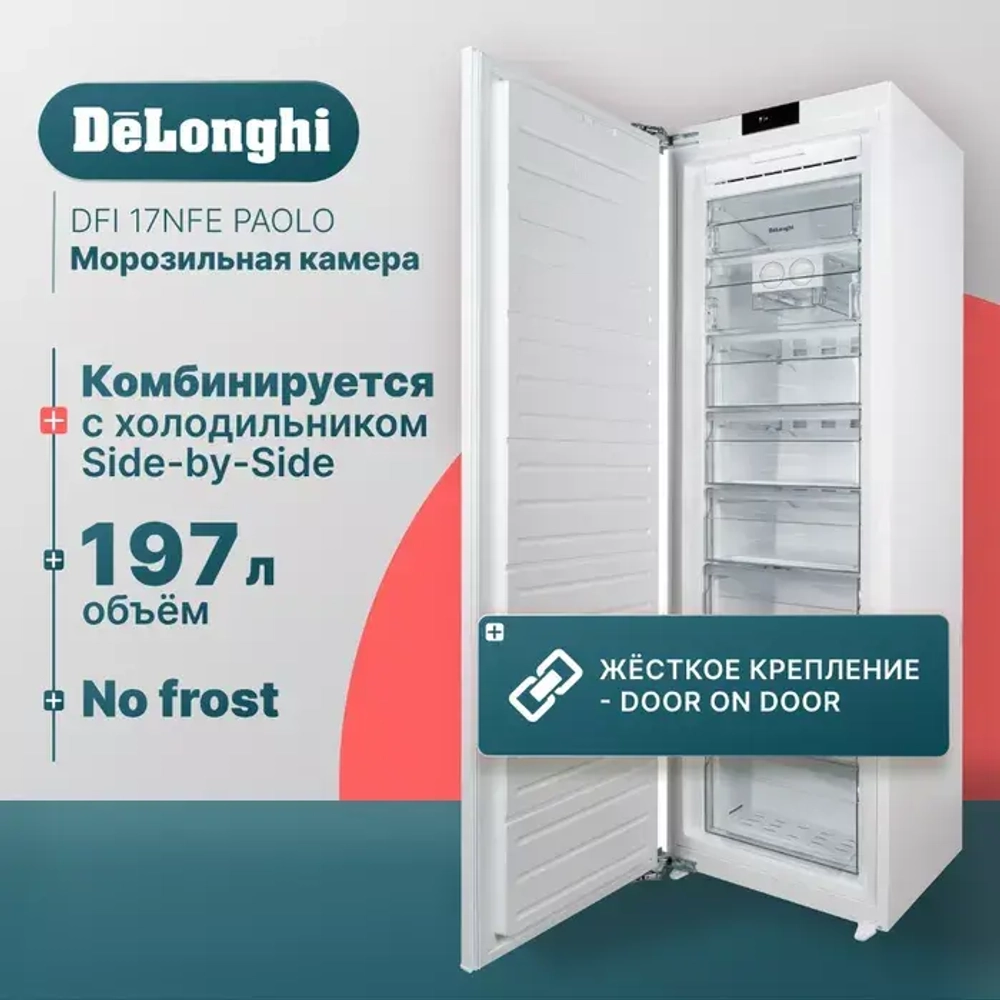 DeLonghi Встраиваемая морозильная камера DFI 17NFE PAOLO