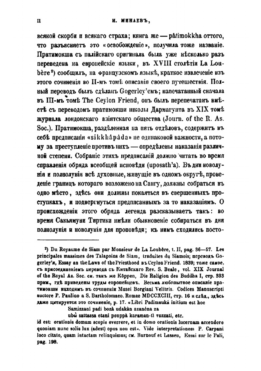 Пратимокша-сутра | И.П. Минаев
