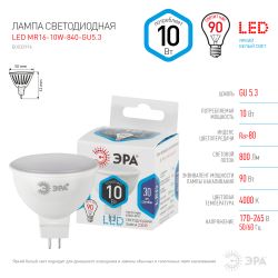 Лампочка светодиодная ЭРА STD LED MR16-10W-840-GU5.3 GU5.3 10Вт софит нейтральный белый свет | Лампы cветодиодные Точечные (Софиты) (MR, PAR)