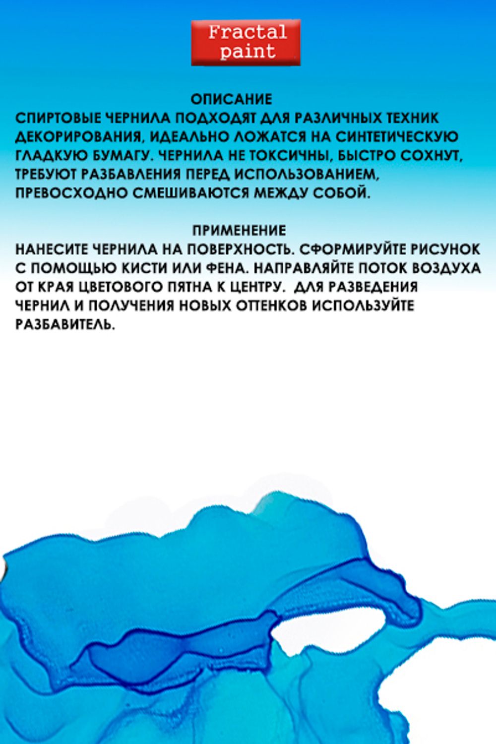 Спиртовые чернила «Sky» (Небесный)