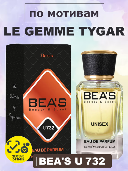 BEA'S U732 Le Gemme Tygar (Ле Гемме Мэн Тайгер) 50мл