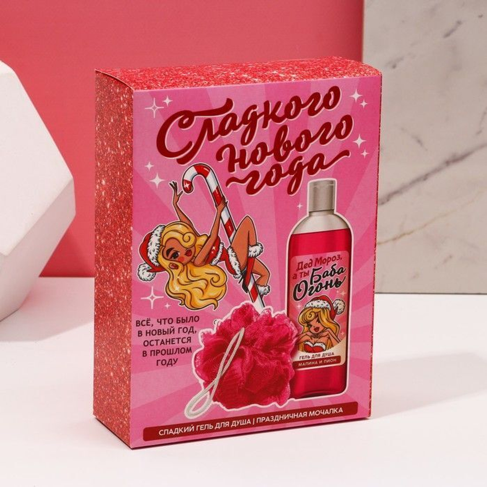 Подарочный новогодний набор «Сладкого Нового года!»: гель для душа и мочалка для тела