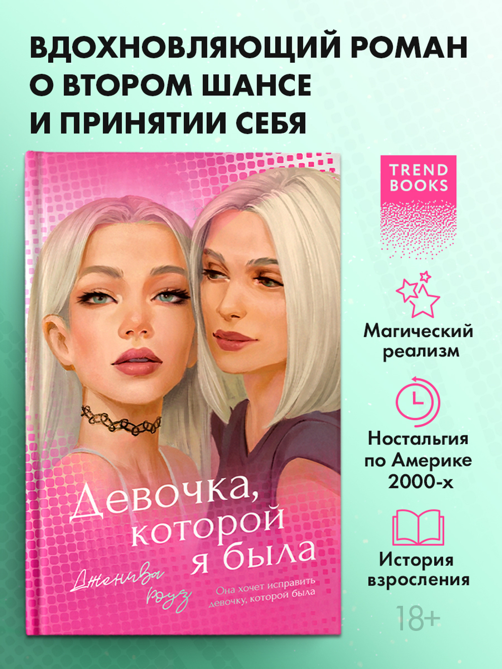 Девочка, которой я была