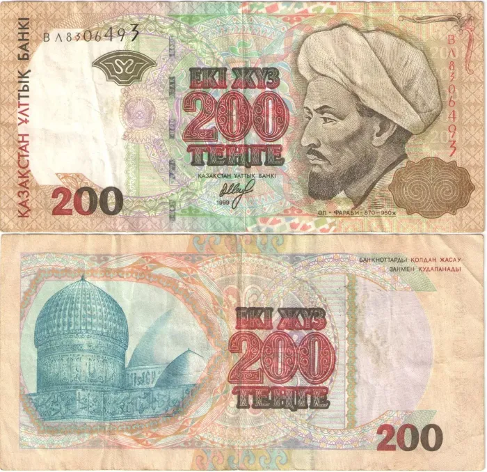 200 тенге 1999 Казахстан