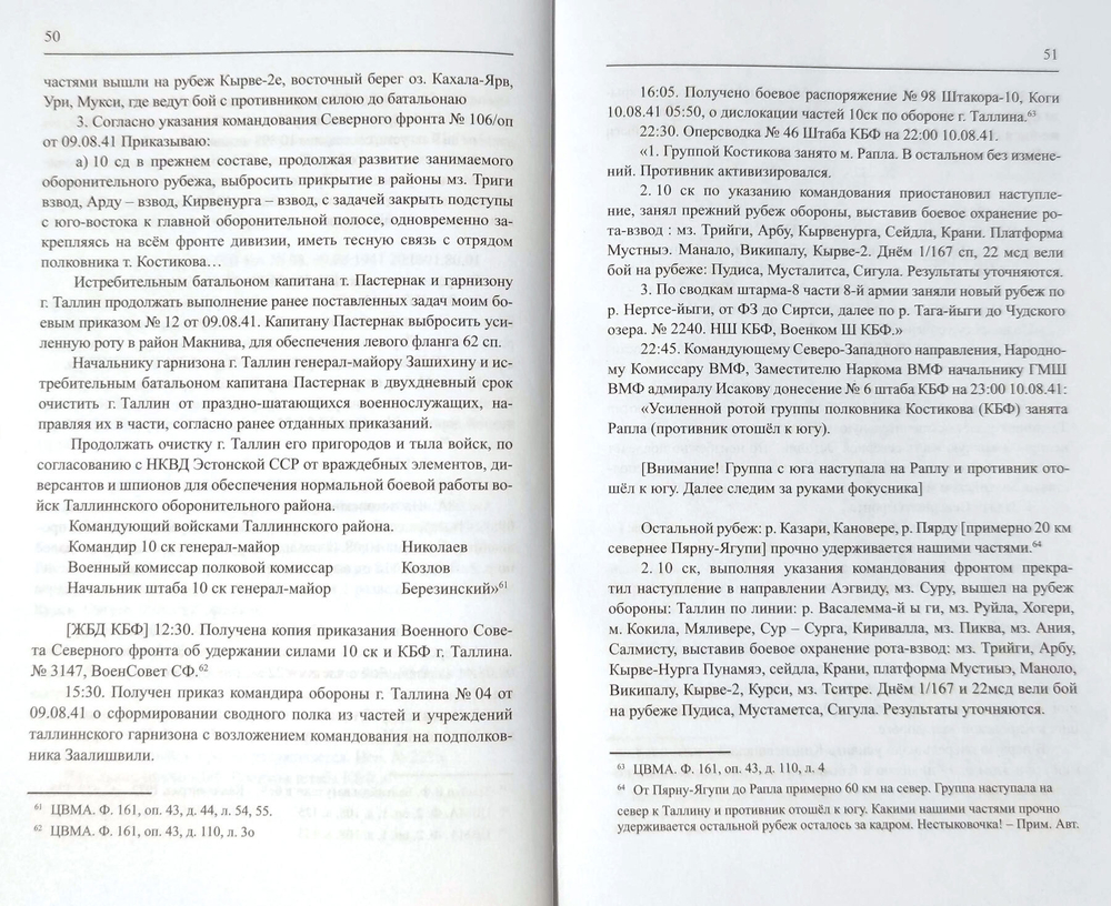 Прибалтика, год 1941. Часть 2