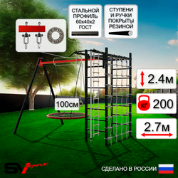 Уличный спортивно-игровой комплекс Sv Sport У3263.1П1 (Турник/Гнездо 100см/Подвесы на подш/Канат/Кольца/Лестница/Сетка)