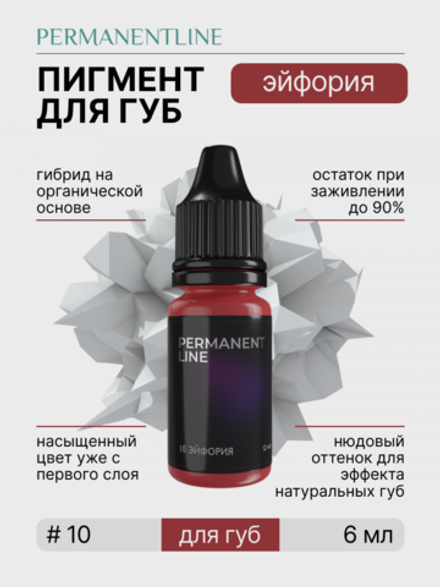 Пигмент для перманентного макияжа PERMANENTLINE «Эйфория» (6 мл)