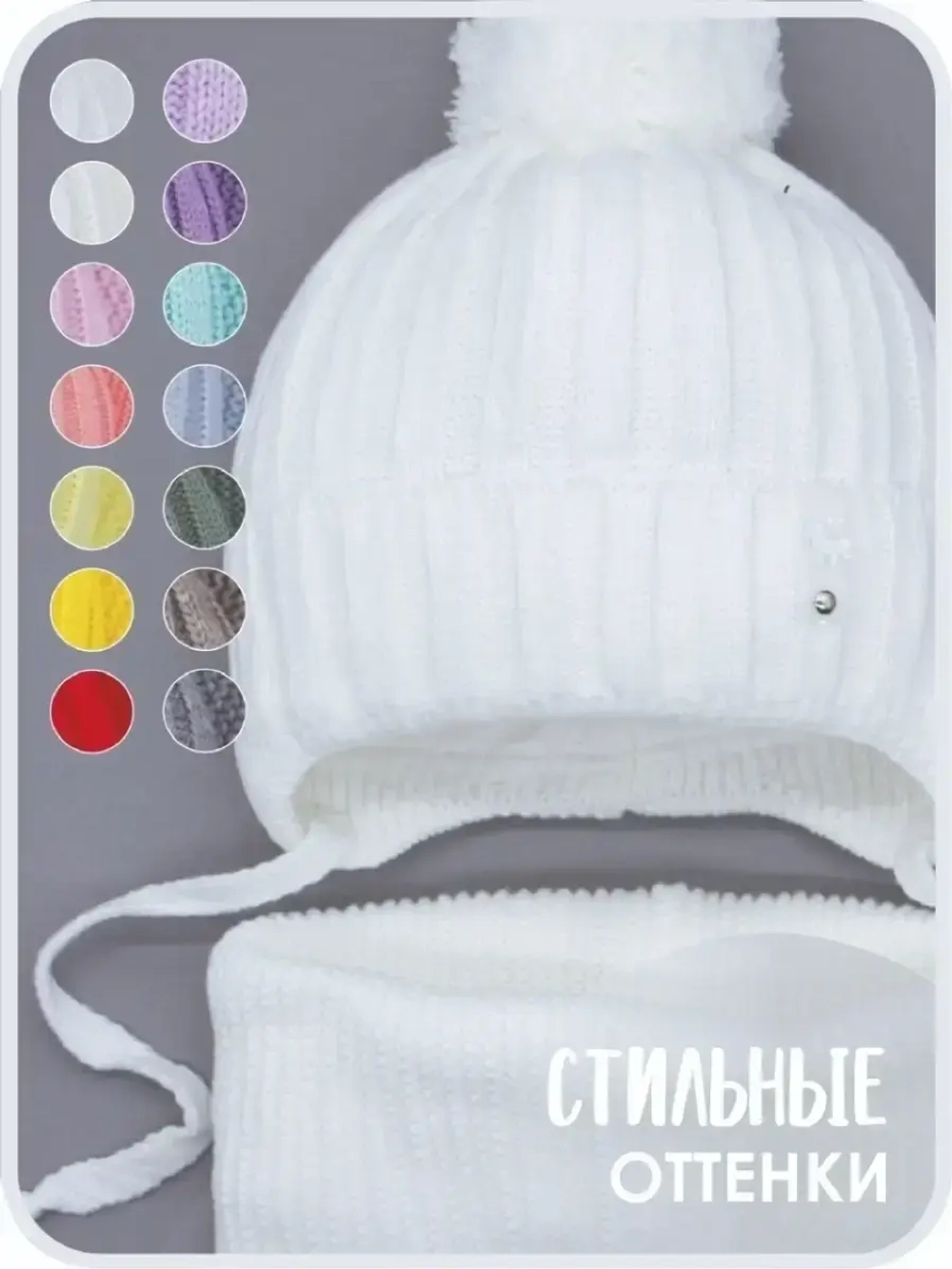 Шапка для девочек осенняя и снуд