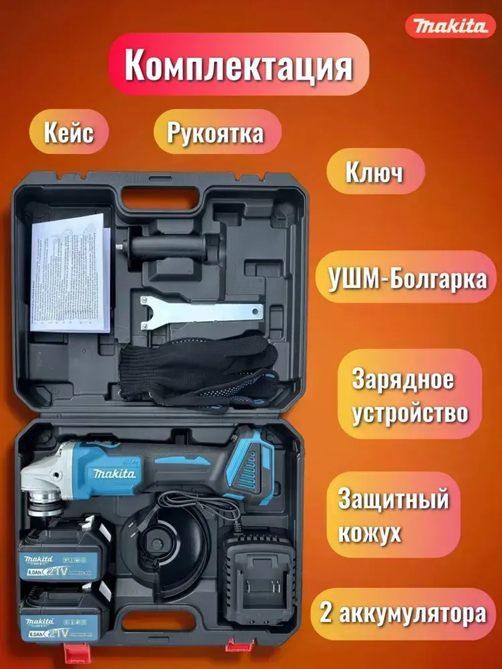 Аккумуляторная угловая болгарка Makita, бесщеточная УШМ 125 ММ, 18 V, регулировка оборотов, кейс + 2 АКБ, перчатки и очки в подарок!