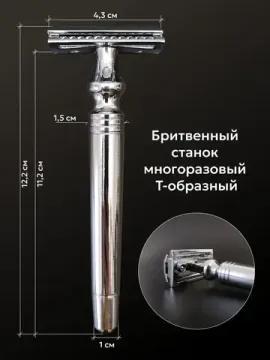 Т-образная бритва (станок) Kurt, K_20023S