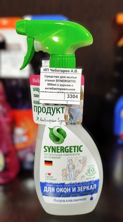 Средство для мытья стекол SYNERGETIC 500мл с курком с антибактериальном эффектом (1/15шт) 605561
