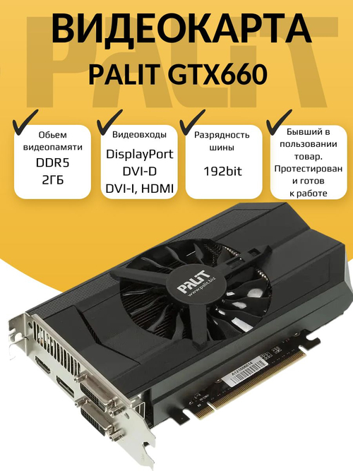 Видеокарта NVIDIA GTX660 2ГБ