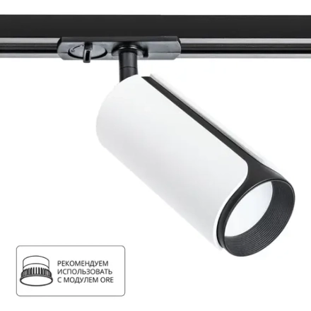 Трековый светильник Arte Lamp PINO