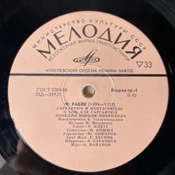 Винтажная виниловая пластинка LP Франсуа Рабле, Гаргантюа И Пантагрюэль (О Том, Как Гаргантюа Победил Короля Пикрохола) (СССР 1973) 10 дюймов