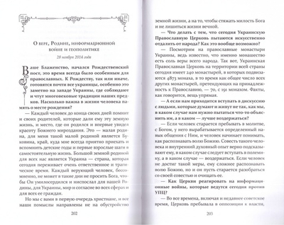 Ответы на вопросы. Митрополит Киевский Онуфрий. Том 1