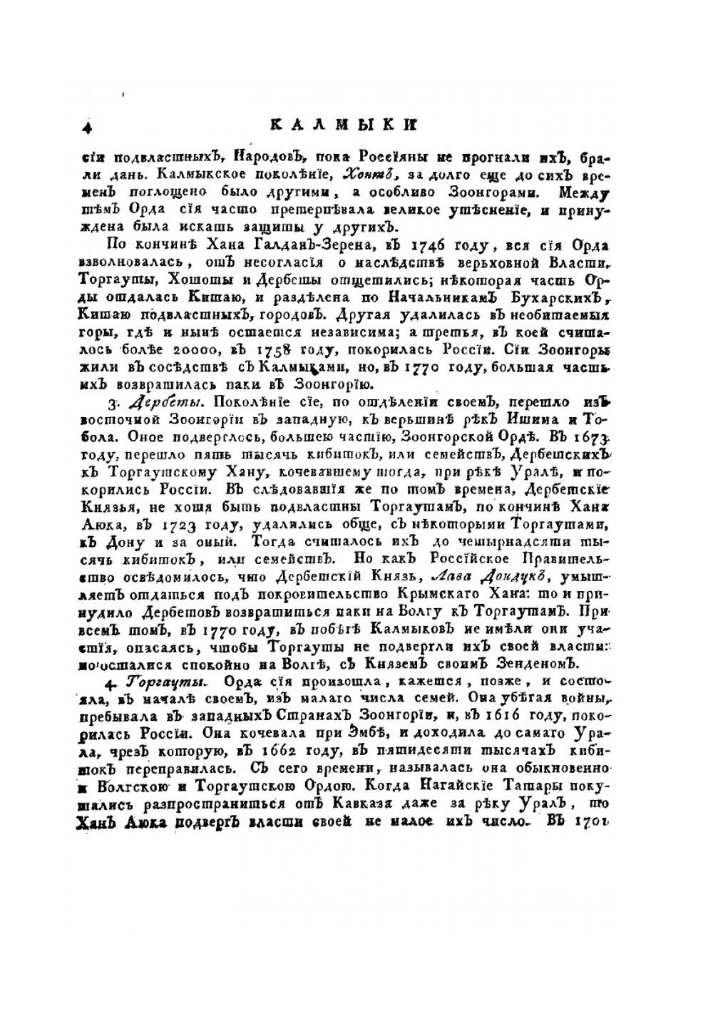 Описание всех обитающих в Российском государстве народов. Часть четвертая | И. Г. Георги