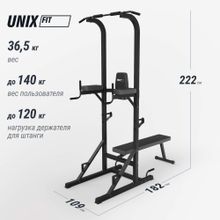 Турник-пресс-брусья со скамьей UNIX Fit POWER TOWER 120P